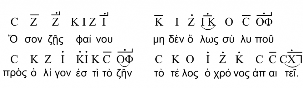 The Seikilos Epitaph, the lyrics and ancient musical score notation